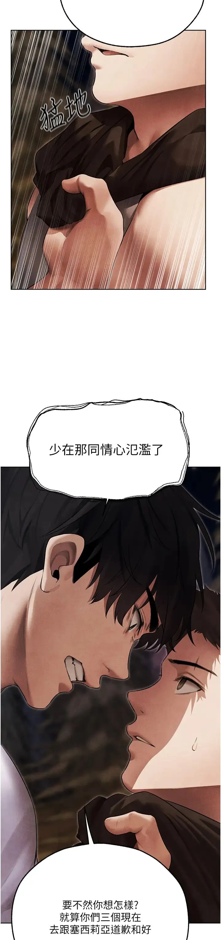 人妻猎人 第51話-成功爆菊雙胞胎 第3页