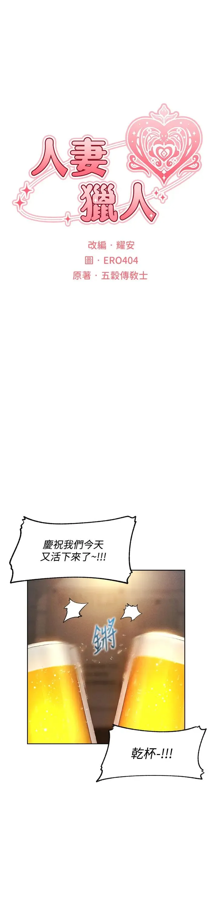 人妻猎人 第27話-當著老公的面被上… 第5页