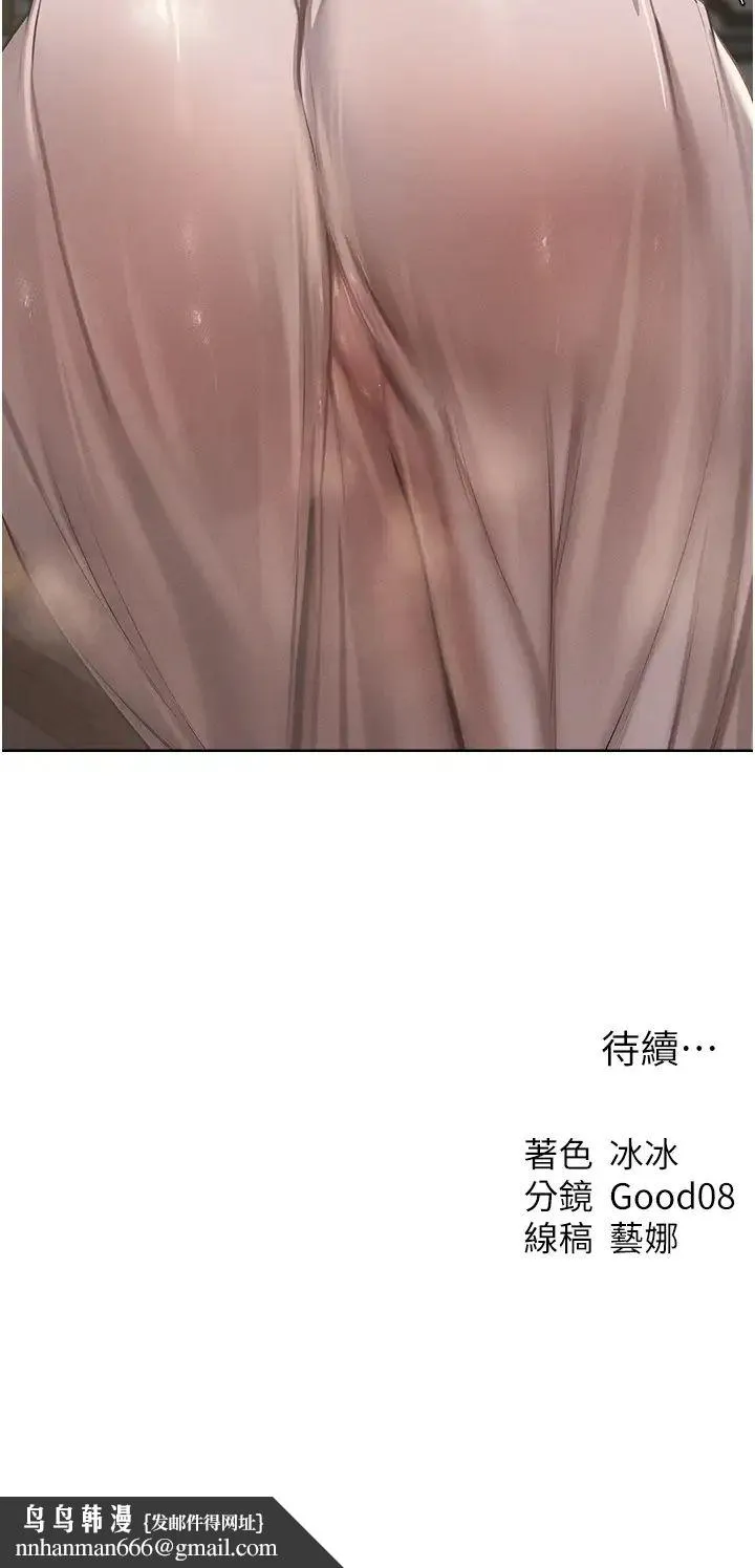 人妻猎人 第37話-隻允許你對我放肆 第47页