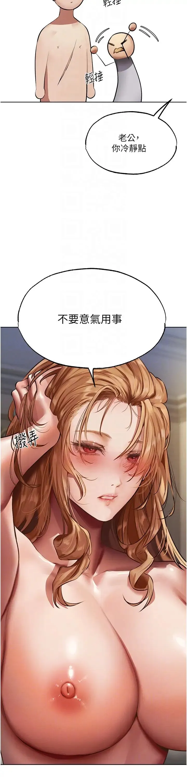 人妻猎人 第37話-隻允許你對我放肆 第24页