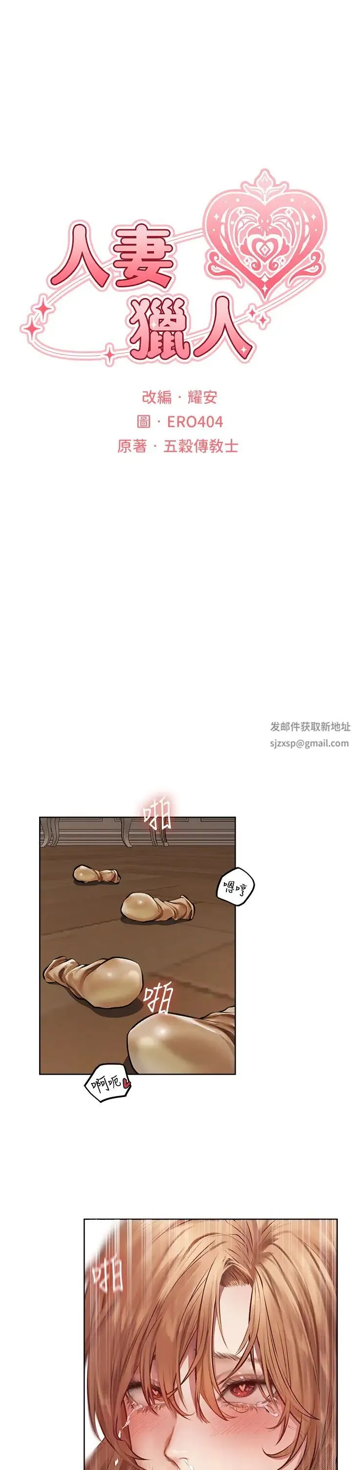 人妻猎人 第37話-隻允許你對我放肆 第9页