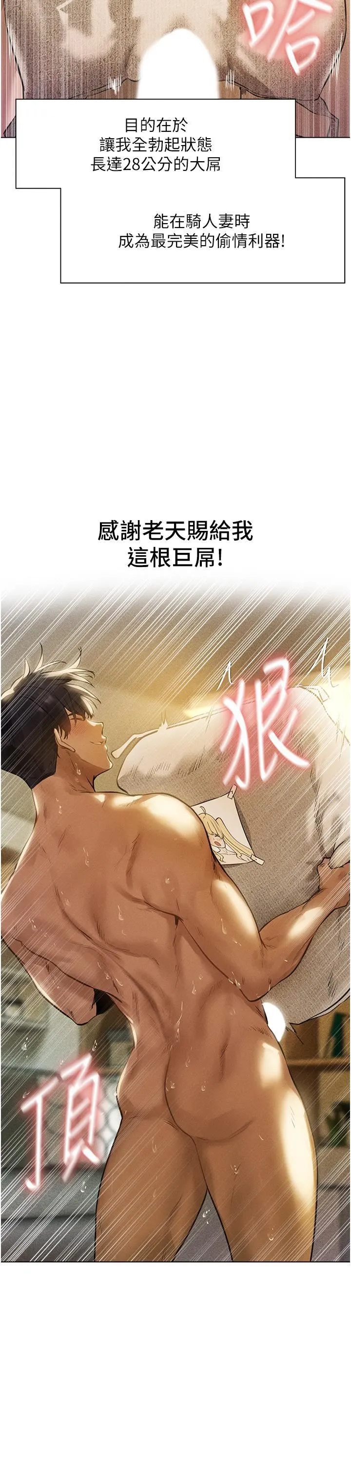人妻猎人 第1话-无情的人妻收割机 第29页