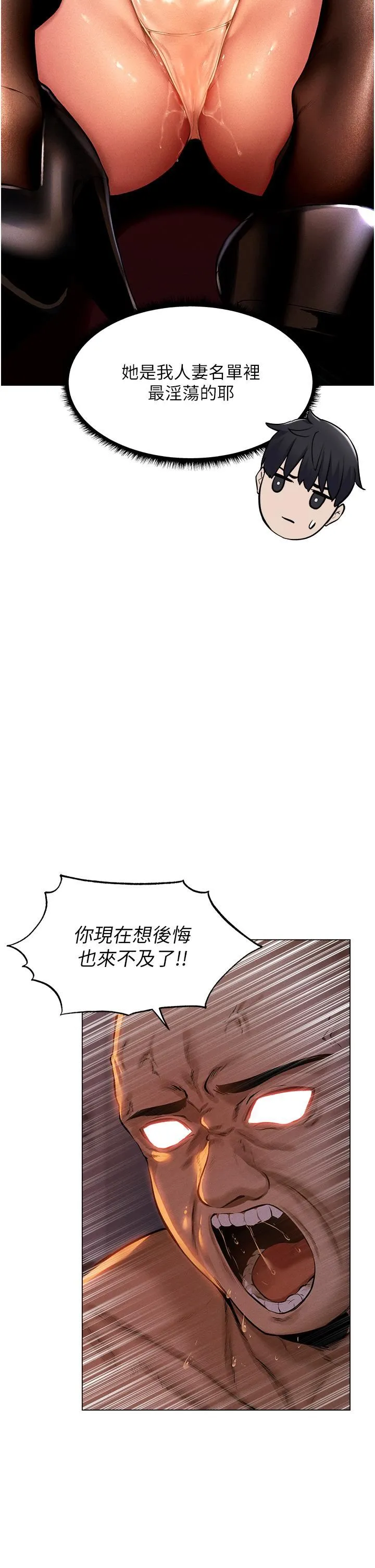 人妻猎人 第1话-无情的人妻收割机 第74页