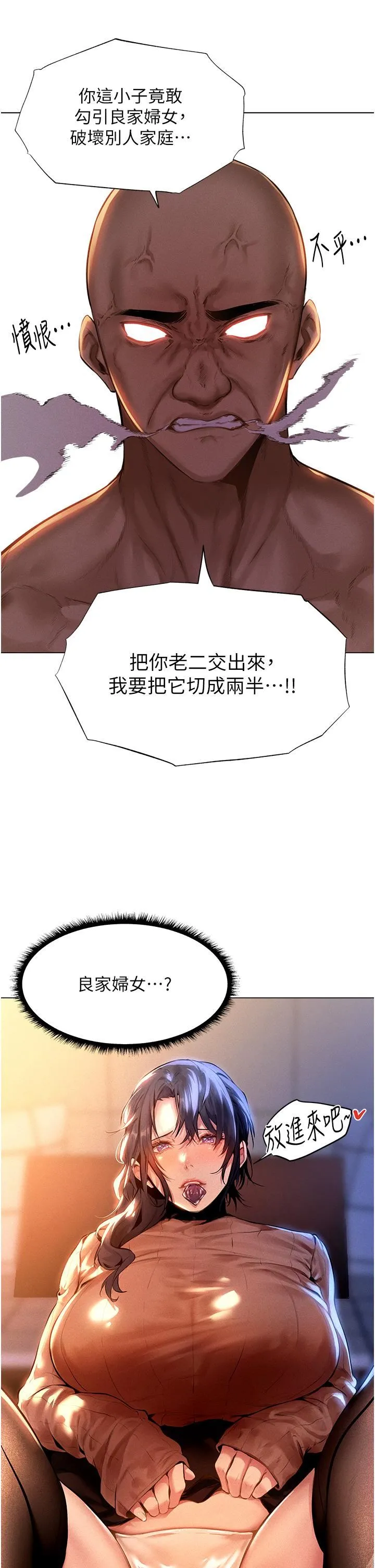 人妻猎人 第1话-无情的人妻收割机 第73页