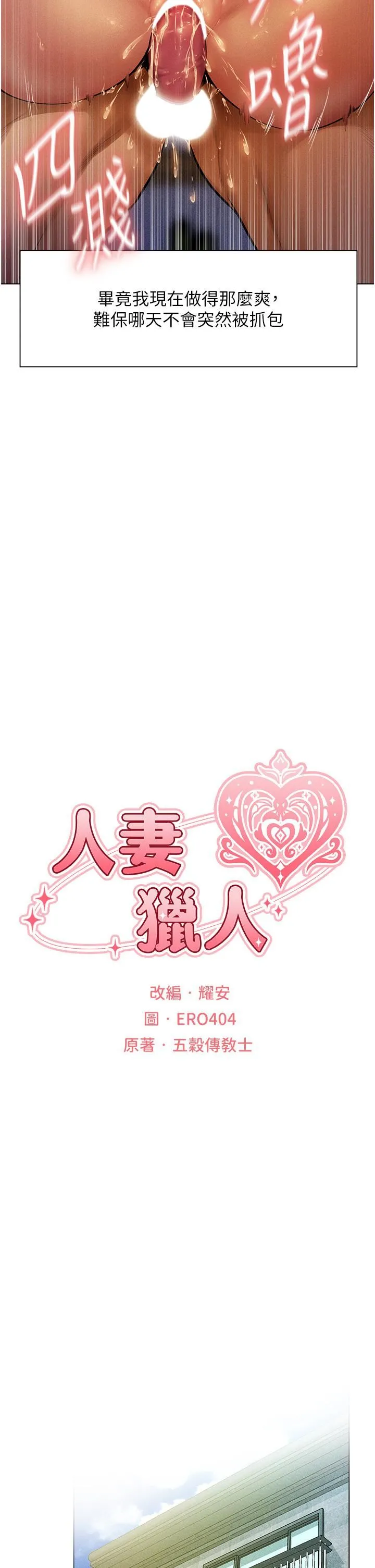人妻猎人 第1话-无情的人妻收割机 第23页