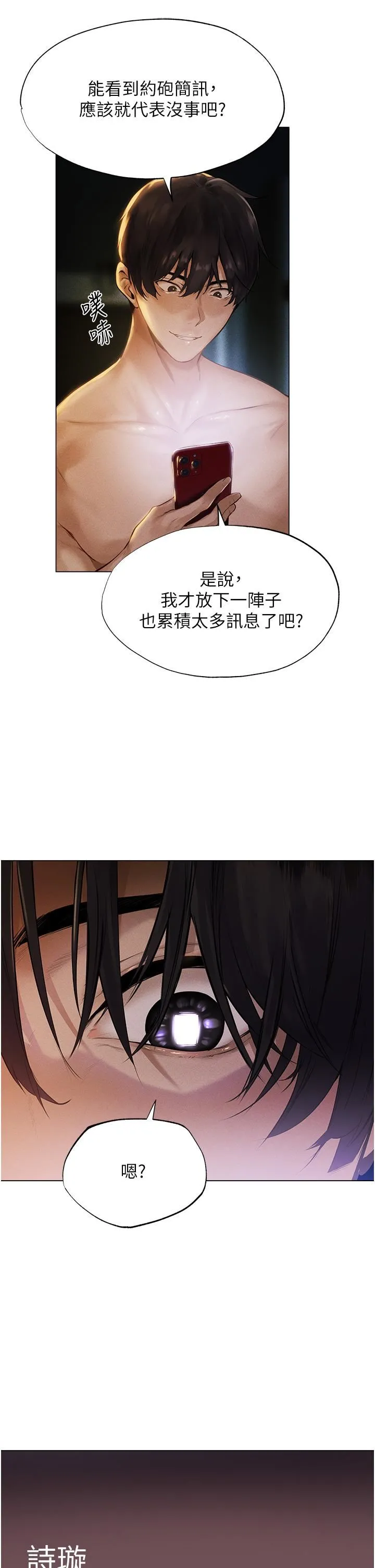 人妻猎人 第1话-无情的人妻收割机 第52页