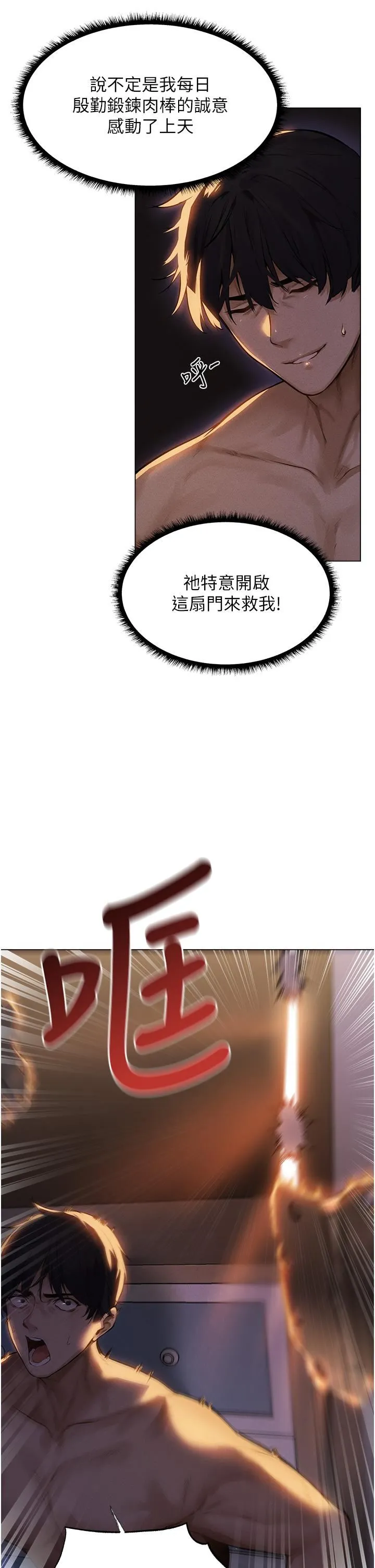人妻猎人 第1话-无情的人妻收割机 第70页