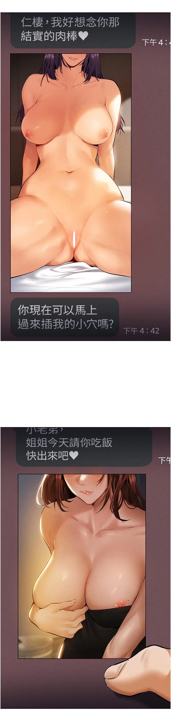 人妻猎人 第1话-无情的人妻收割机 第50页