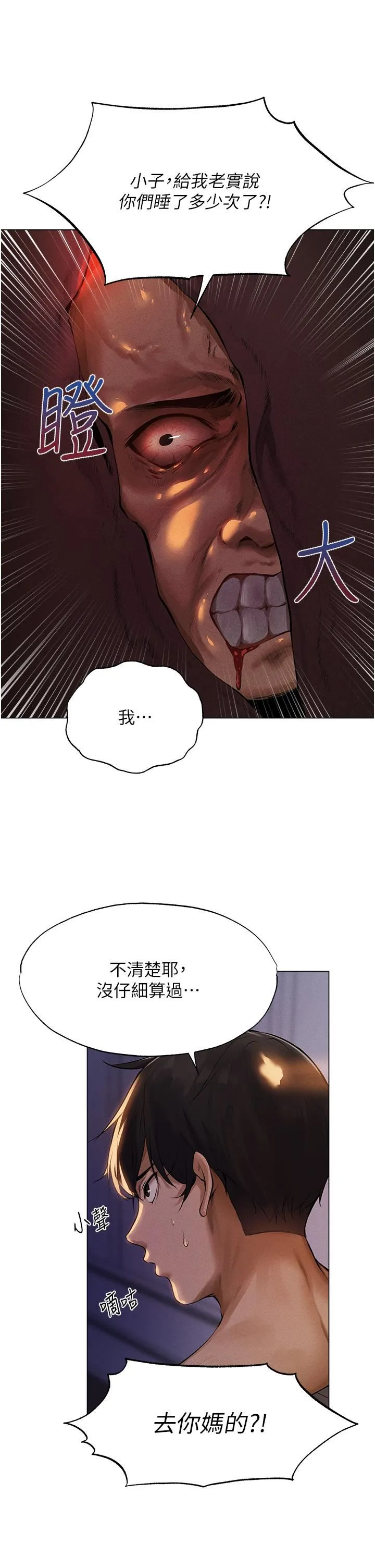 人妻猎人 第1话-无情的人妻收割机 第61页