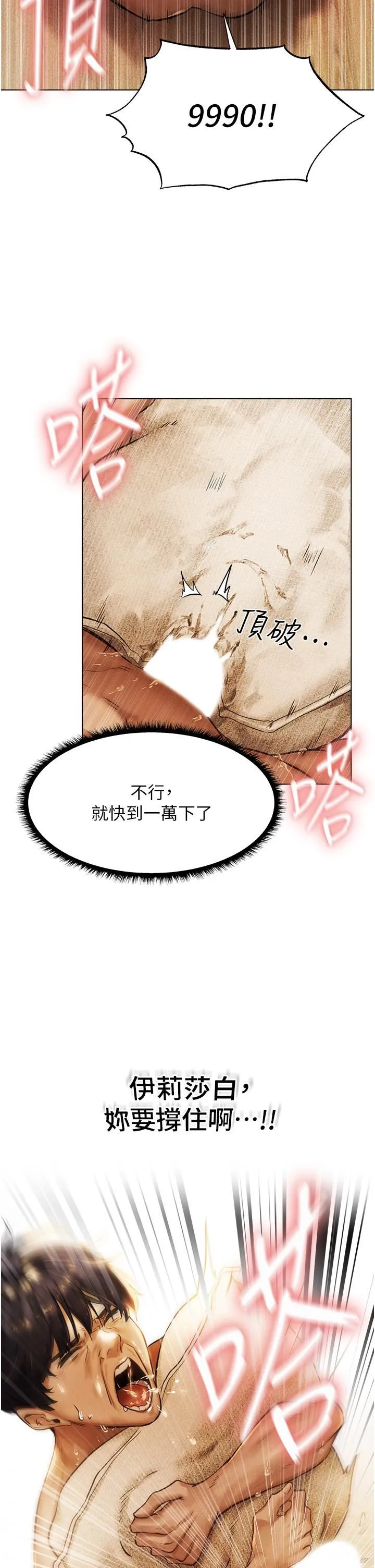 人妻猎人 第1话-无情的人妻收割机 第32页