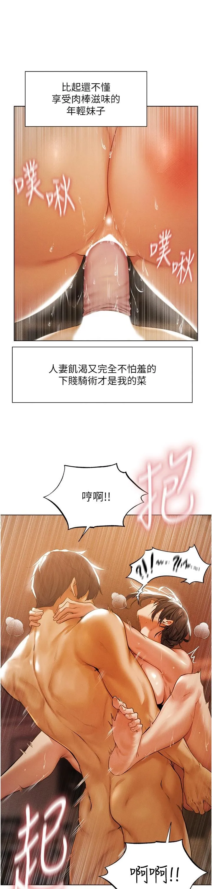 人妻猎人 第1话-无情的人妻收割机 第10页