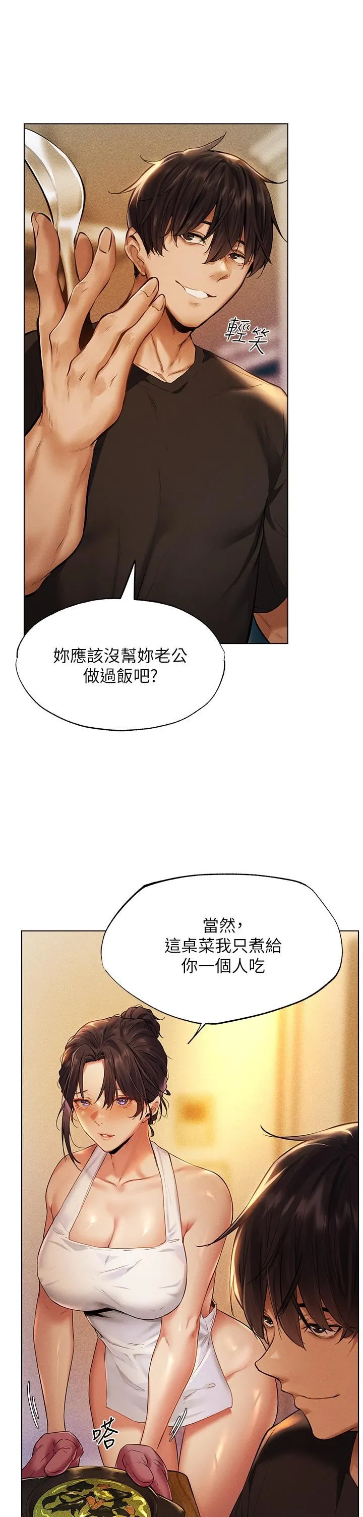 人妻猎人 第1话-无情的人妻收割机 第16页