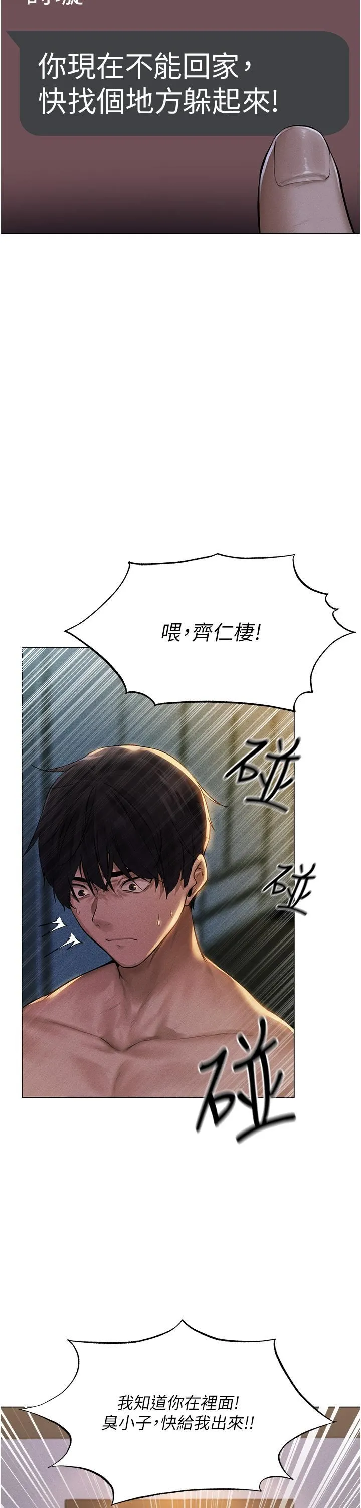 人妻猎人 第1话-无情的人妻收割机 第53页