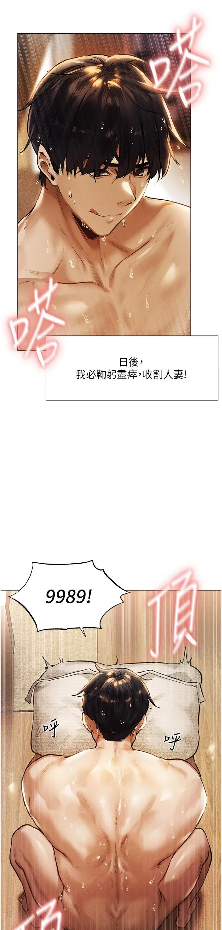 人妻猎人 第1话-无情的人妻收割机 第31页