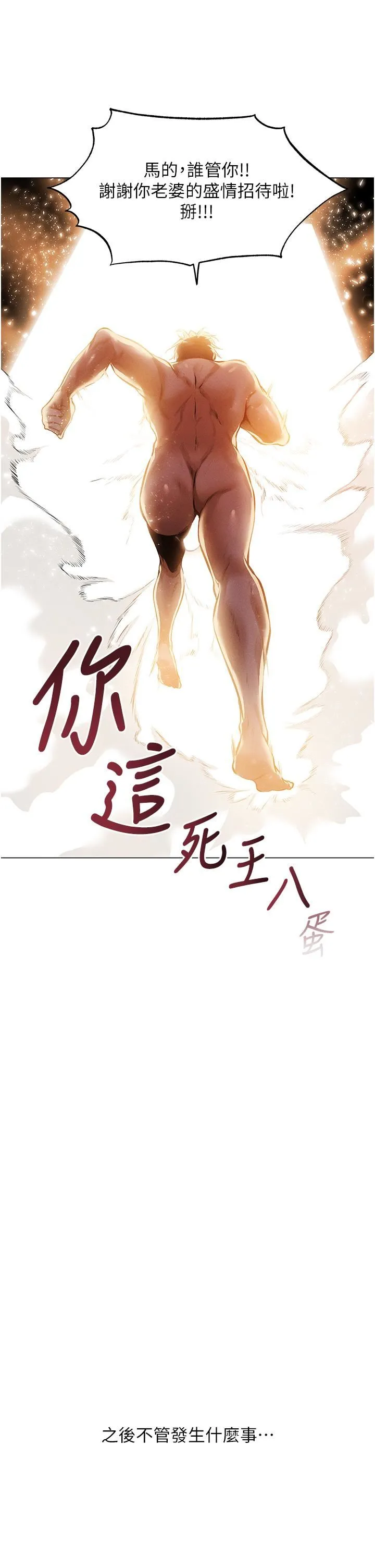 人妻猎人 第1话-无情的人妻收割机 第82页