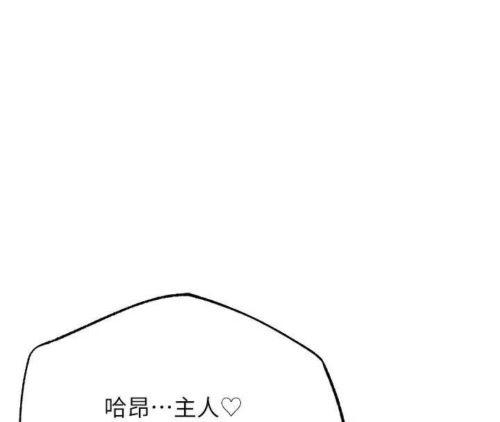 人妻猎人 第一季最終話-雅莉拉，下一個換妳了! 第145页