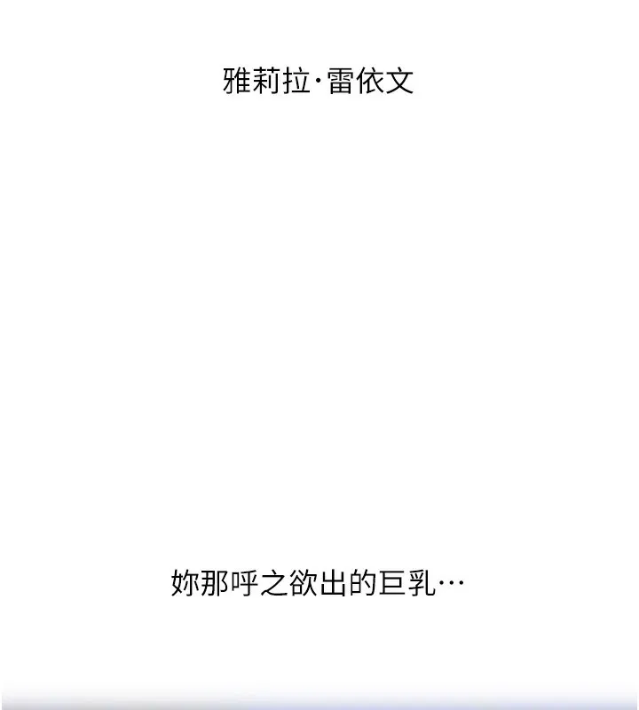 人妻猎人 第一季最終話-雅莉拉，下一個換妳了! 第162页