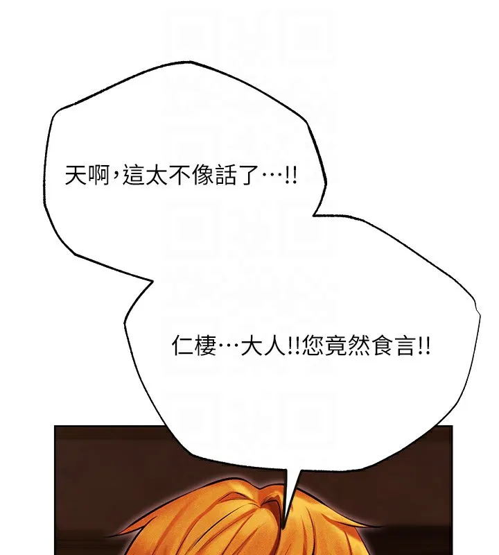 人妻猎人 第一季最終話-雅莉拉，下一個換妳了! 第109页