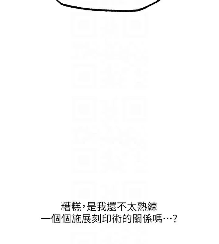 人妻猎人 第一季最終話-雅莉拉，下一個換妳了! 第80页
