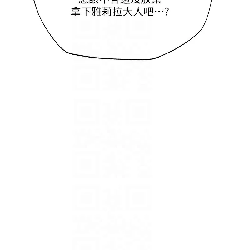 人妻猎人 第一季最終話-雅莉拉，下一個換妳了! 第126页