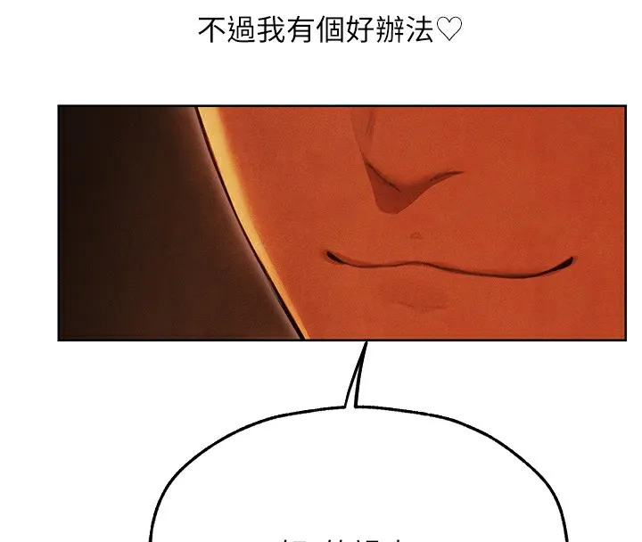 人妻猎人 第一季最終話-雅莉拉，下一個換妳了! 第82页