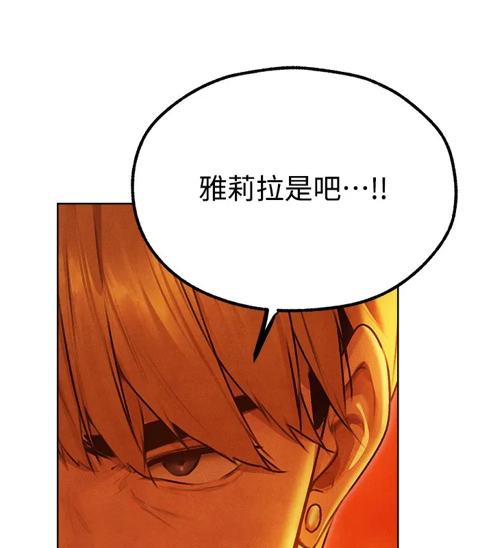人妻猎人 第一季最終話-雅莉拉，下一個換妳了! 第122页