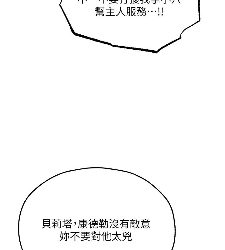 人妻猎人 第一季最終話-雅莉拉，下一個換妳了! 第115页