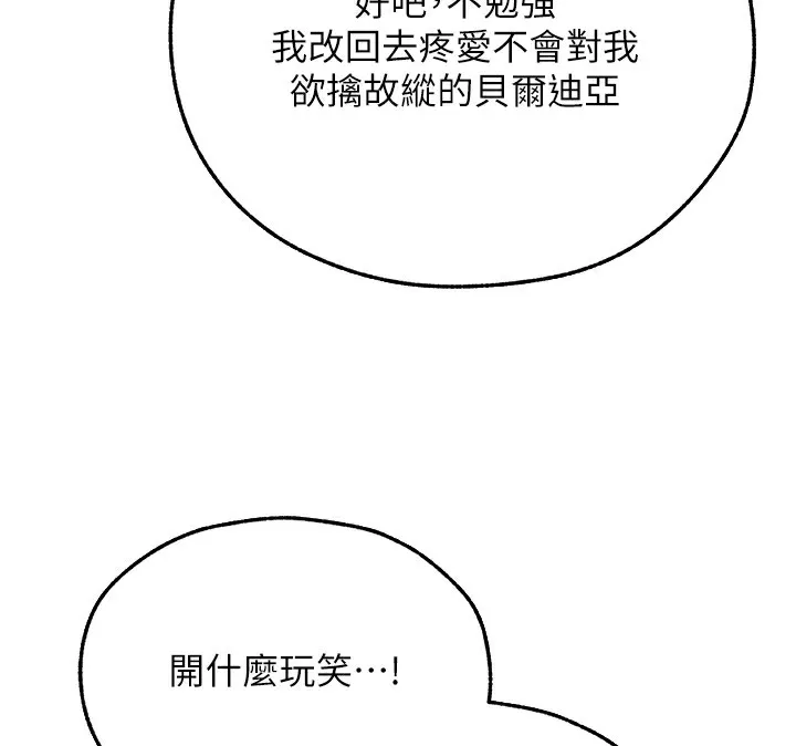 人妻猎人 第一季最終話-雅莉拉，下一個換妳了! 第53页