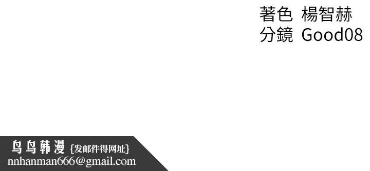 人妻猎人 第一季最終話-雅莉拉，下一個換妳了! 第171页