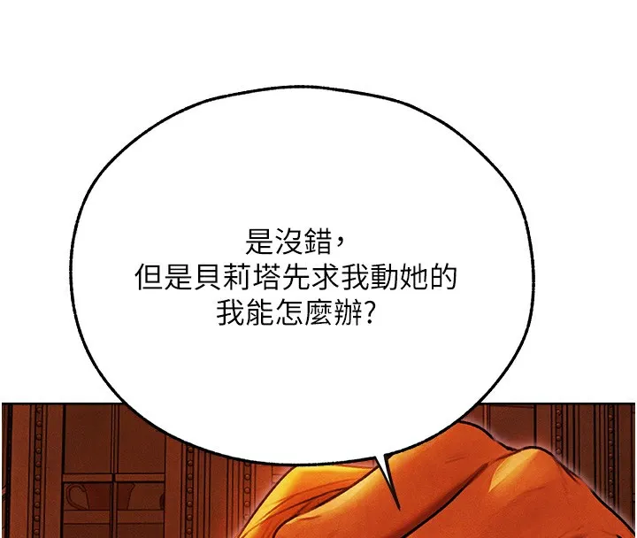 人妻猎人 第一季最終話-雅莉拉，下一個換妳了! 第112页