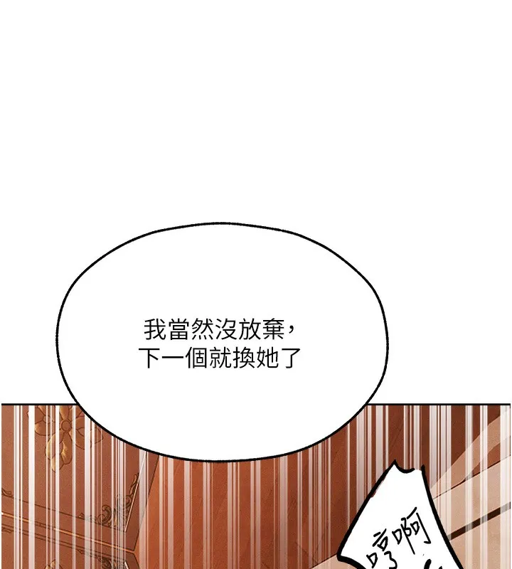 人妻猎人 第一季最終話-雅莉拉，下一個換妳了! 第130页