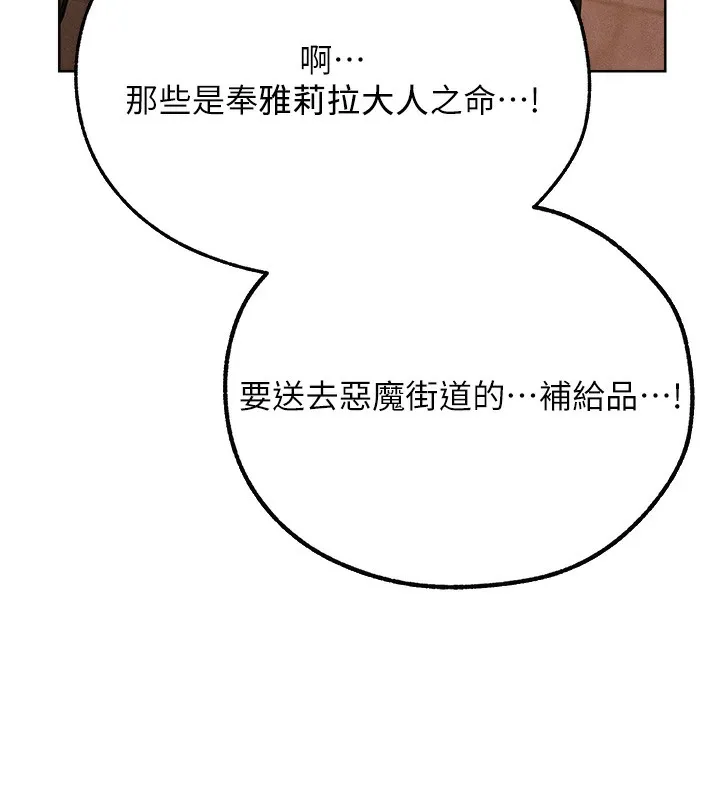人妻猎人 第一季最終話-雅莉拉，下一個換妳了! 第121页
