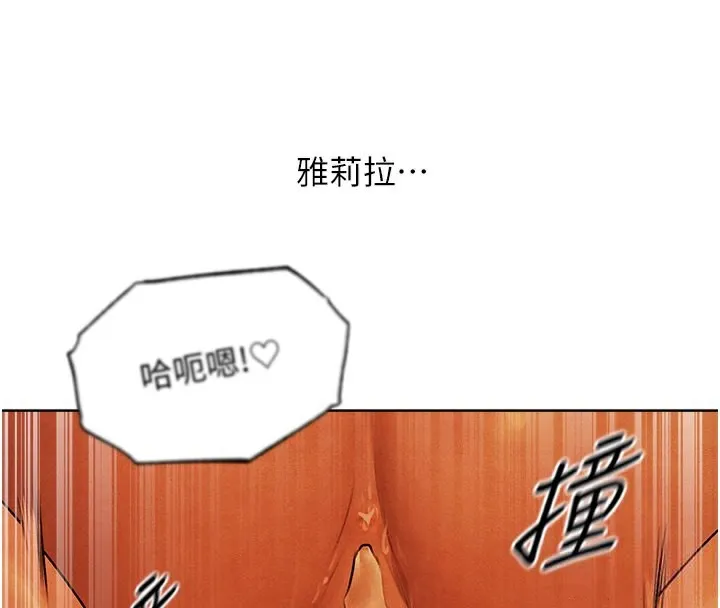 人妻猎人 第一季最終話-雅莉拉，下一個換妳了! 第149页