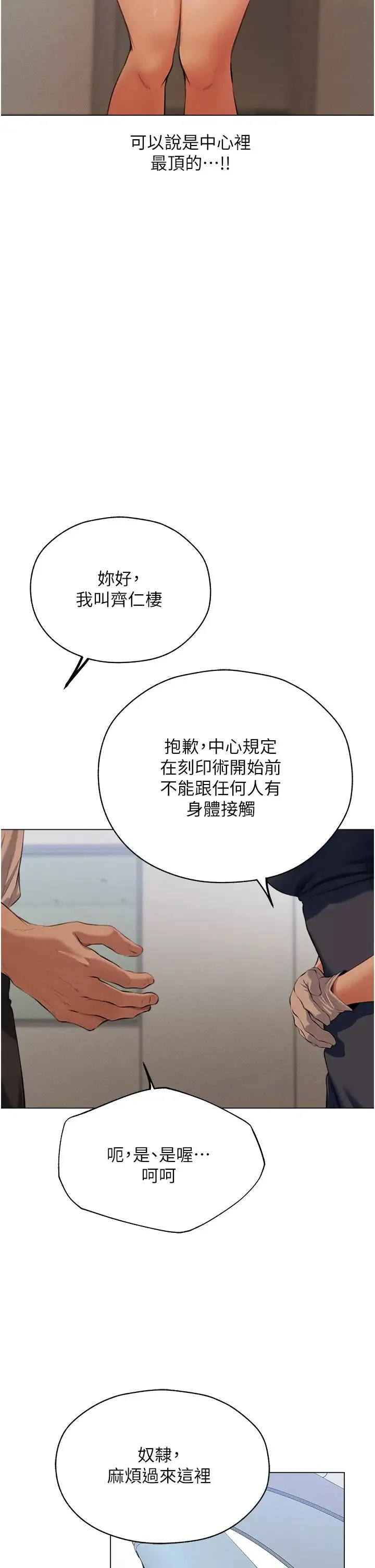 人妻猎人 第55話-豔冠群芳的刻印師 第16页
