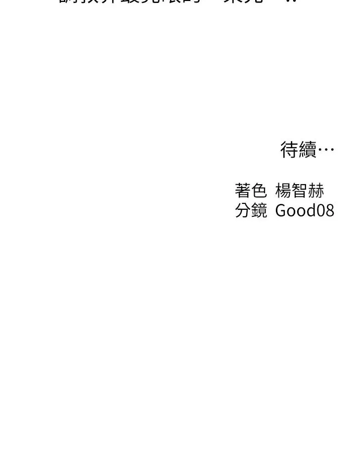 人妻猎人 第55話-豔冠群芳的刻印師 第44页