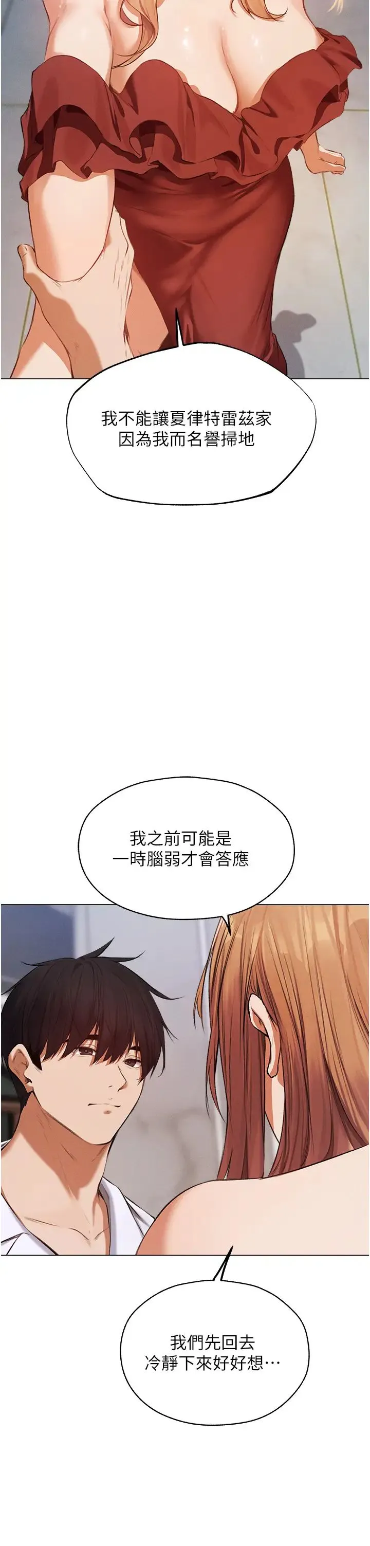 人妻猎人 第55話-豔冠群芳的刻印師 第2页