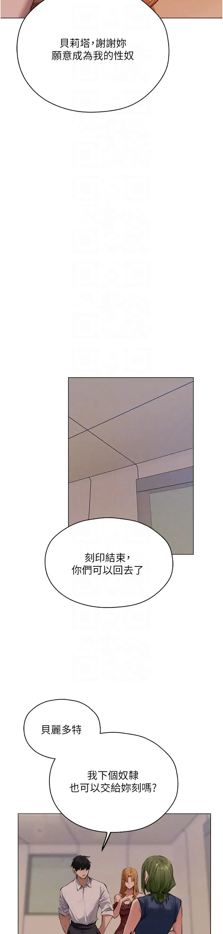 人妻猎人 第55話-豔冠群芳的刻印師 第32页