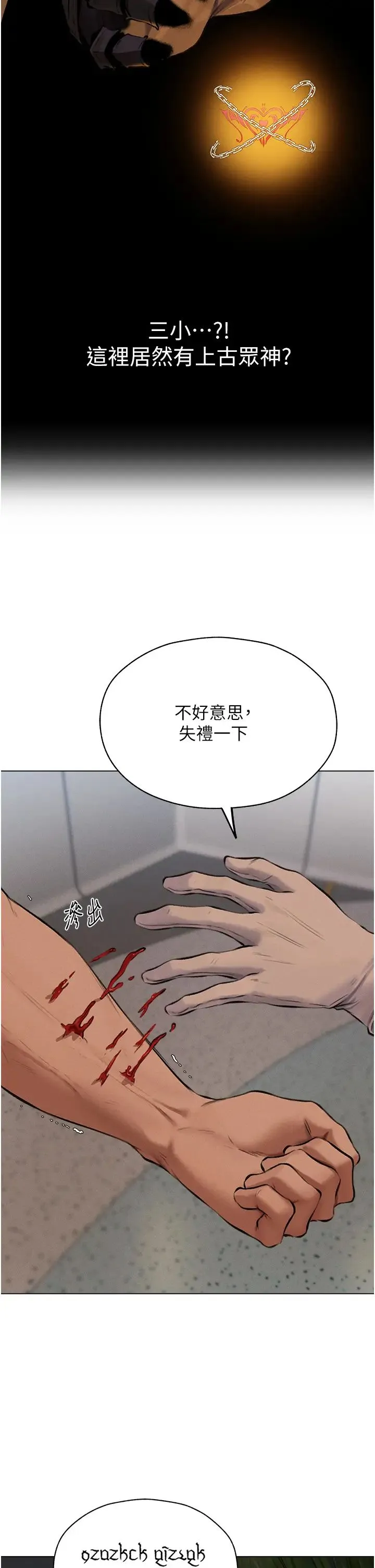 人妻猎人 第55話-豔冠群芳的刻印師 第23页