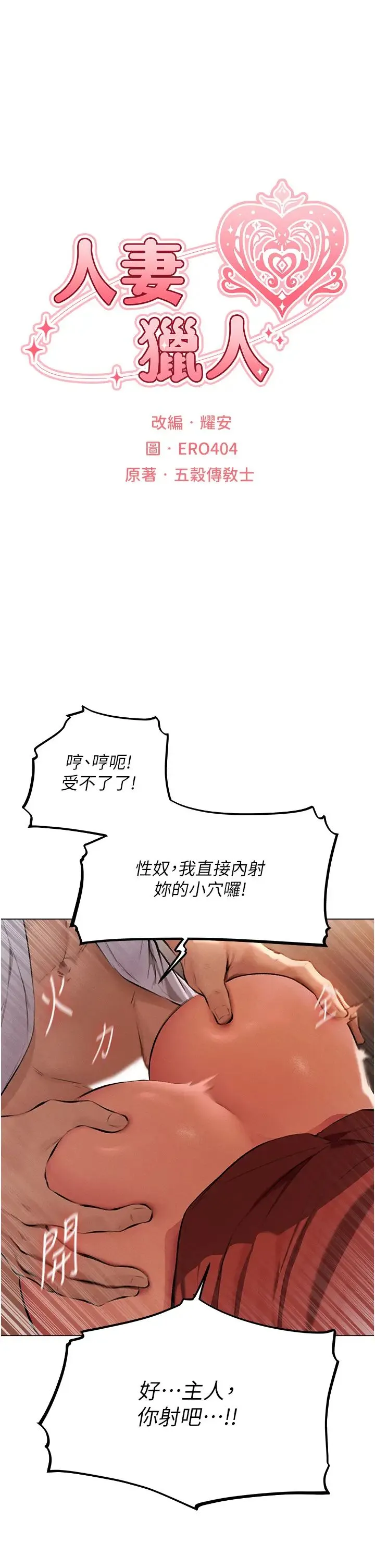 人妻猎人 第55話-豔冠群芳的刻印師 第7页