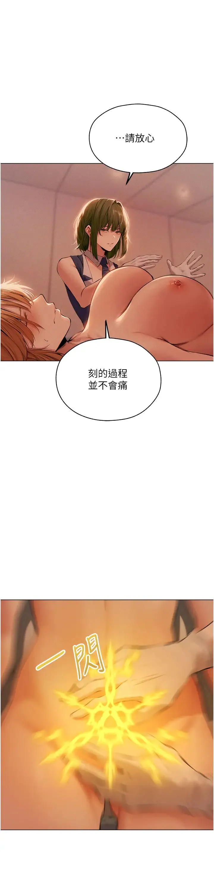 人妻猎人 第55話-豔冠群芳的刻印師 第25页