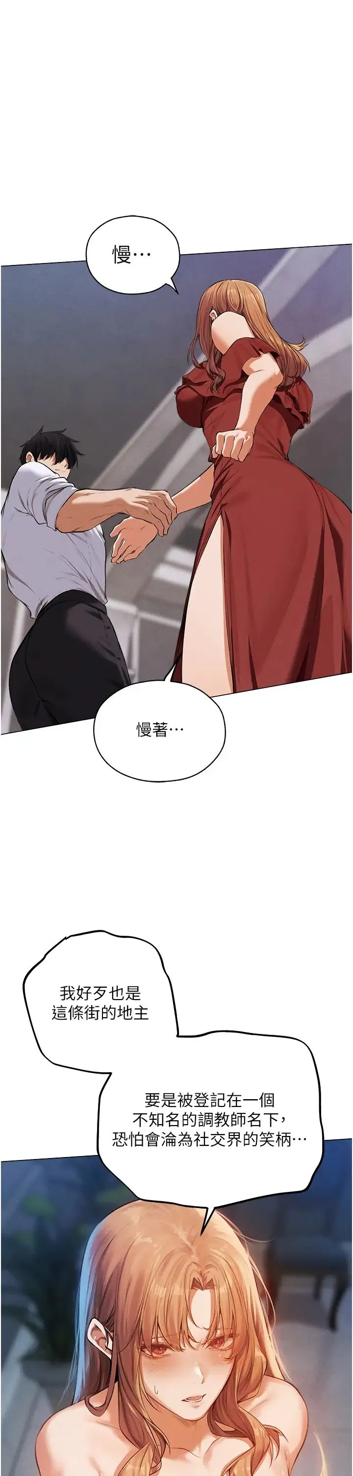 人妻猎人 第55話-豔冠群芳的刻印師 第1页