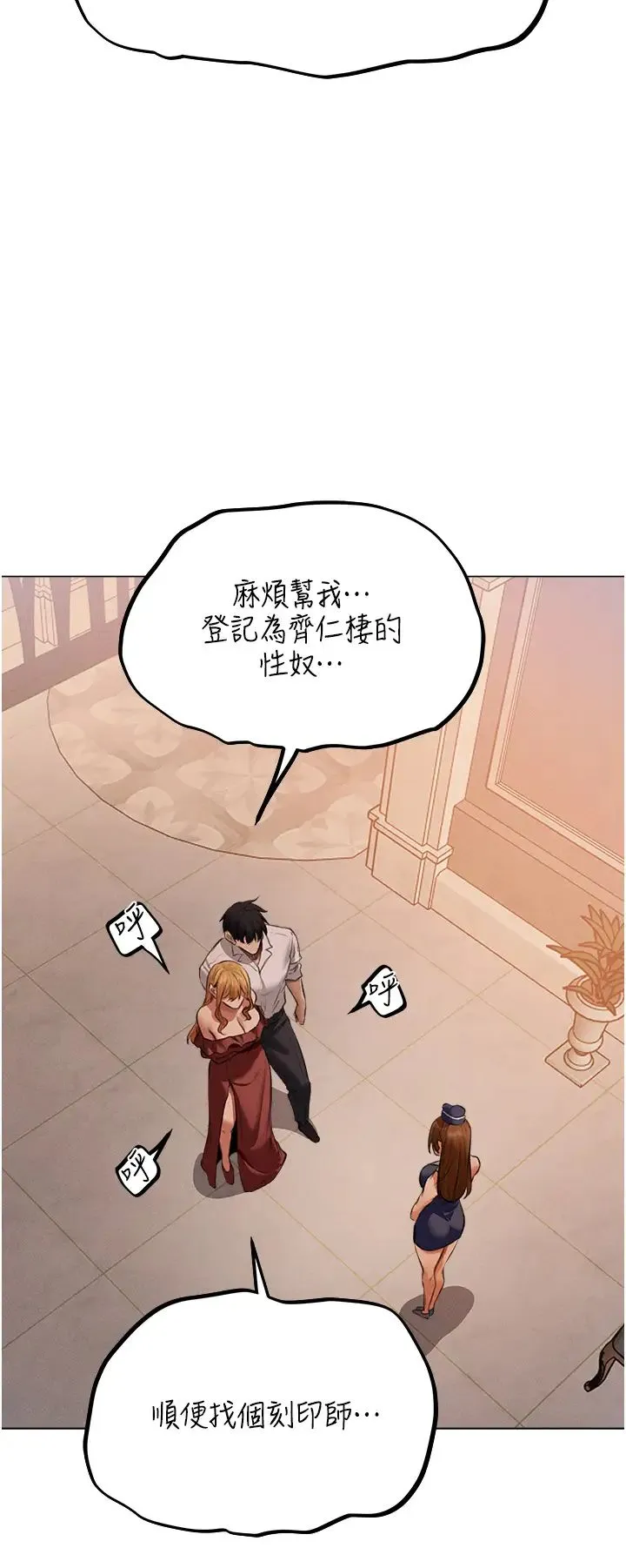 人妻猎人 第55話-豔冠群芳的刻印師 第12页