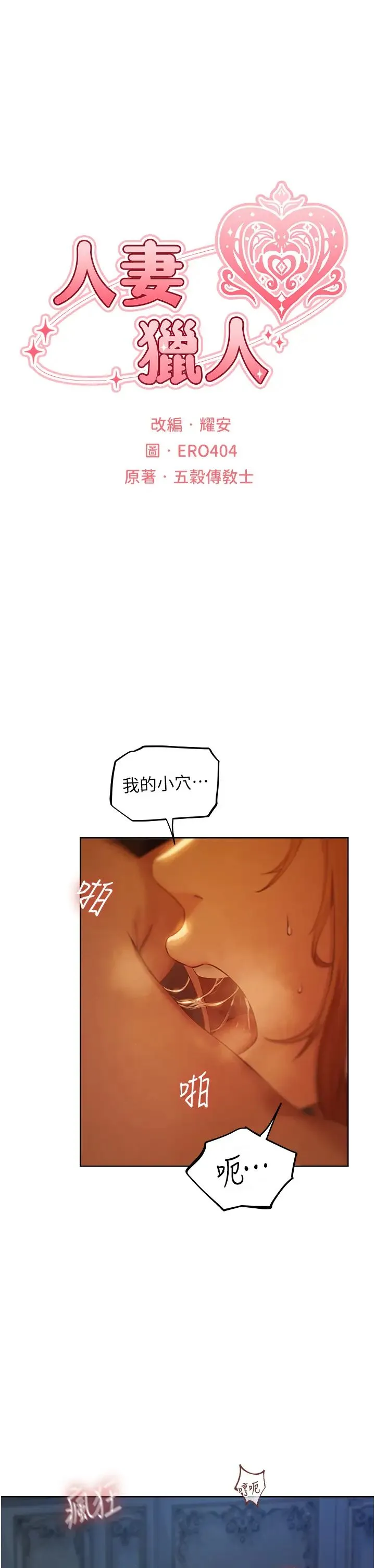 人妻猎人 第45話-不行，我兒子在外面! 第8页