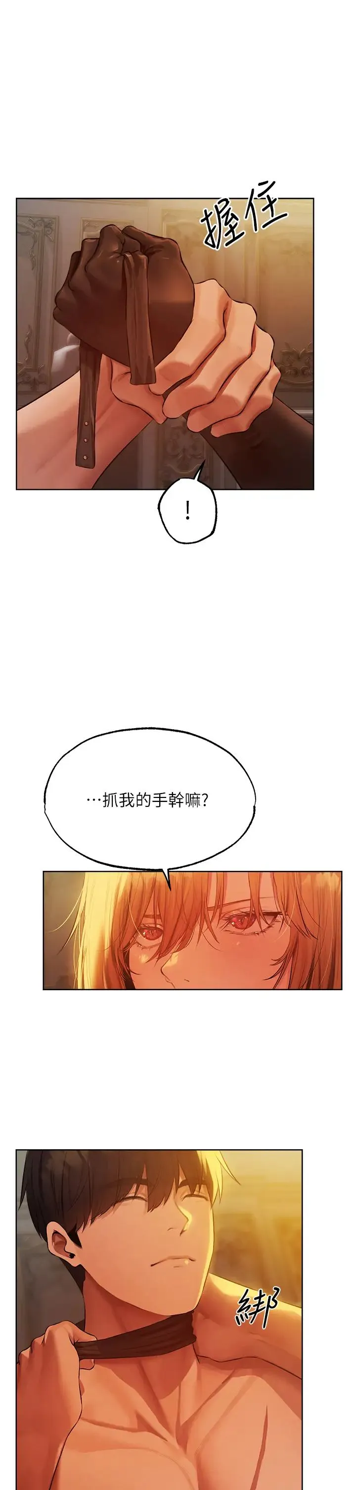 人妻猎人 第43話-想要特別服務嗎? 第29页