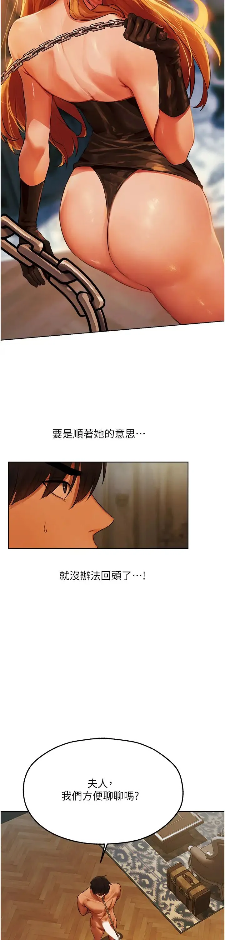 人妻猎人 第43話-想要特別服務嗎? 第33页