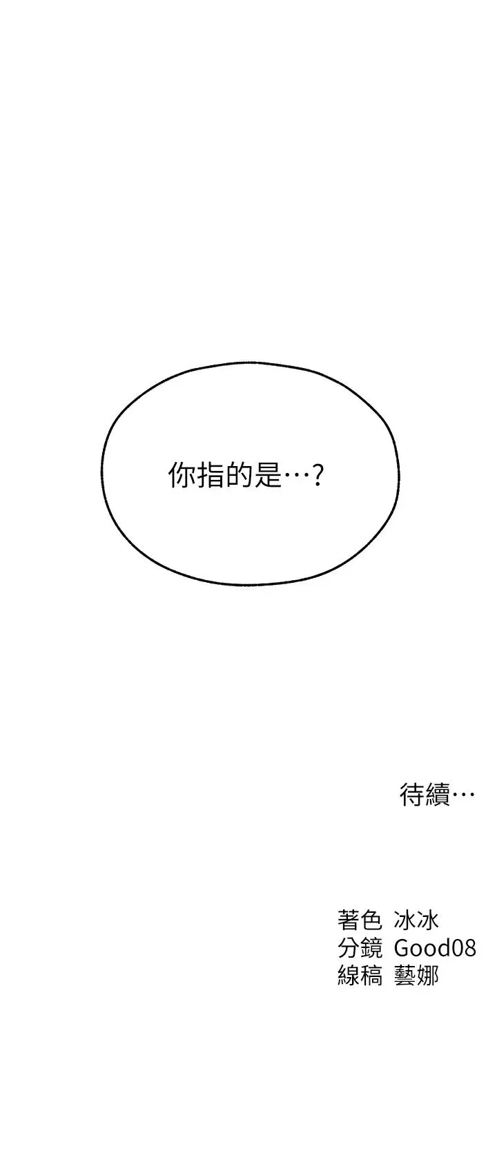 人妻猎人 第43話-想要特別服務嗎? 第43页