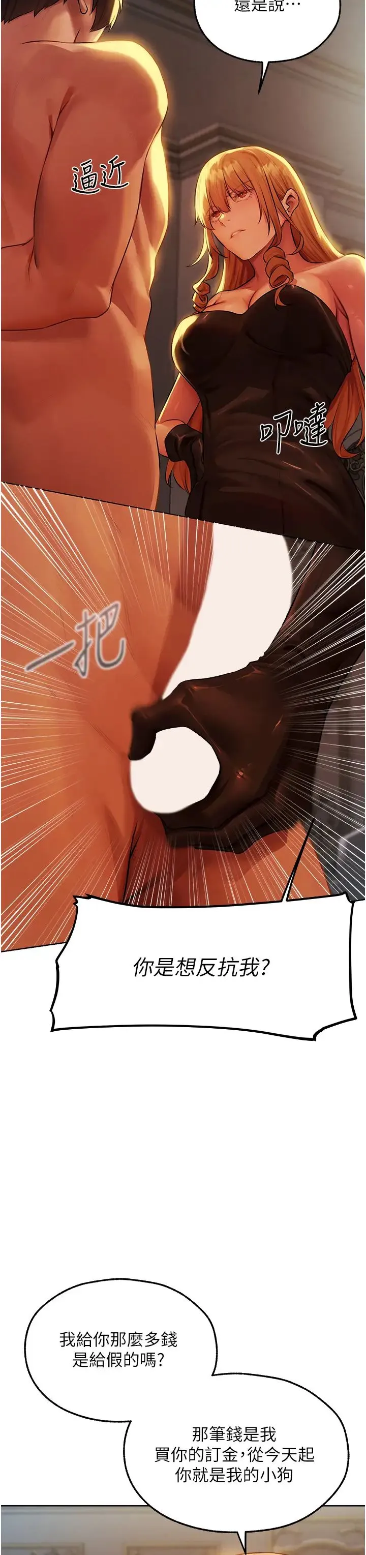 人妻猎人 第43話-想要特別服務嗎? 第25页