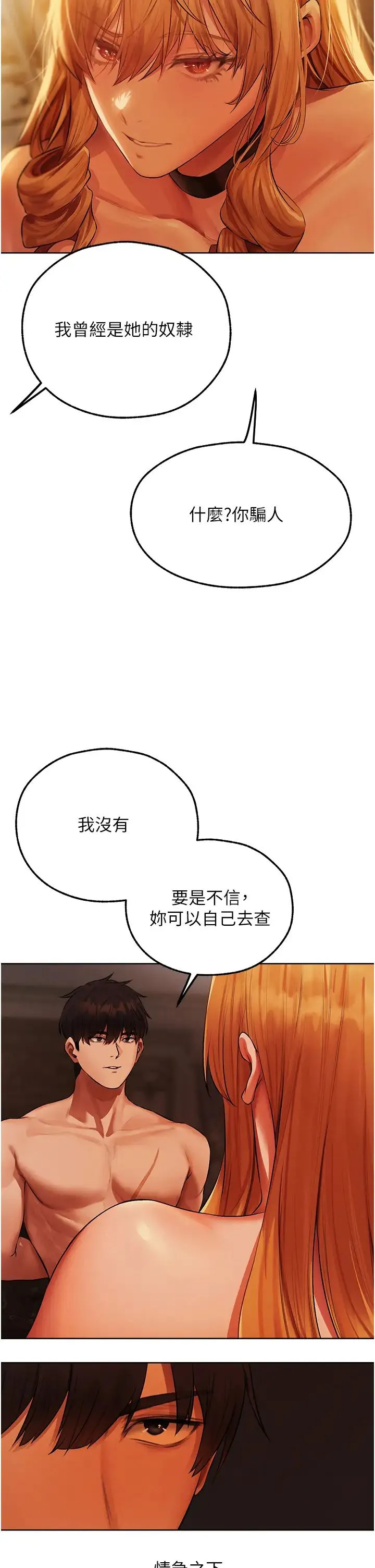 人妻猎人 第43話-想要特別服務嗎? 第37页