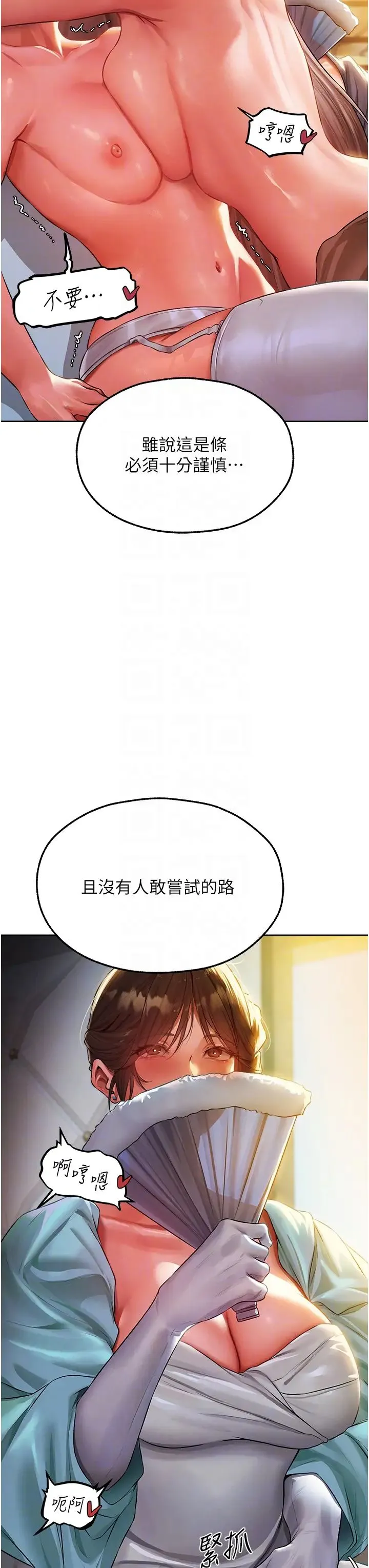 人妻猎人 第43話-想要特別服務嗎? 第18页