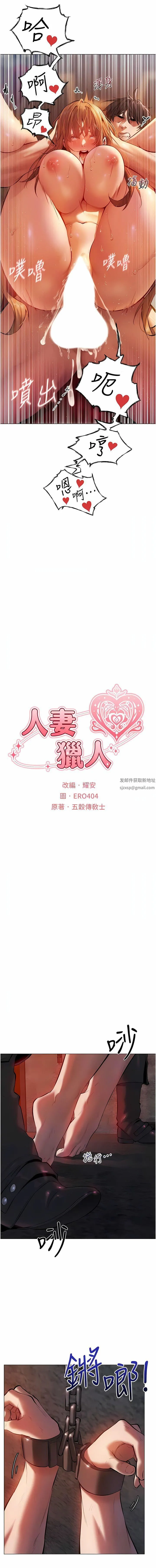 人妻猎人 第4话-内射你老婆报答恩情 第5页